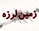 مصدومیت ۵ نفر در زمین لرزه شهرستان رشتخوار خراسان رضوی
