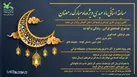 کانون پرورش فکری گلستان با «ماه عیدی» به استقبال رمضان رفت