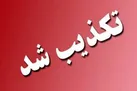 جان باختن روحانی دوم در حادثه حرم رضوی صحت ندارد