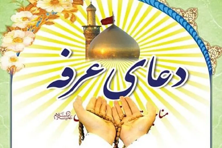 پخش طنین روح‌بخش دعای عرفه از سراسر کشور