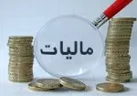 سهم استان همدان از درآمدهای مالیاتی کشور نیم درصد است