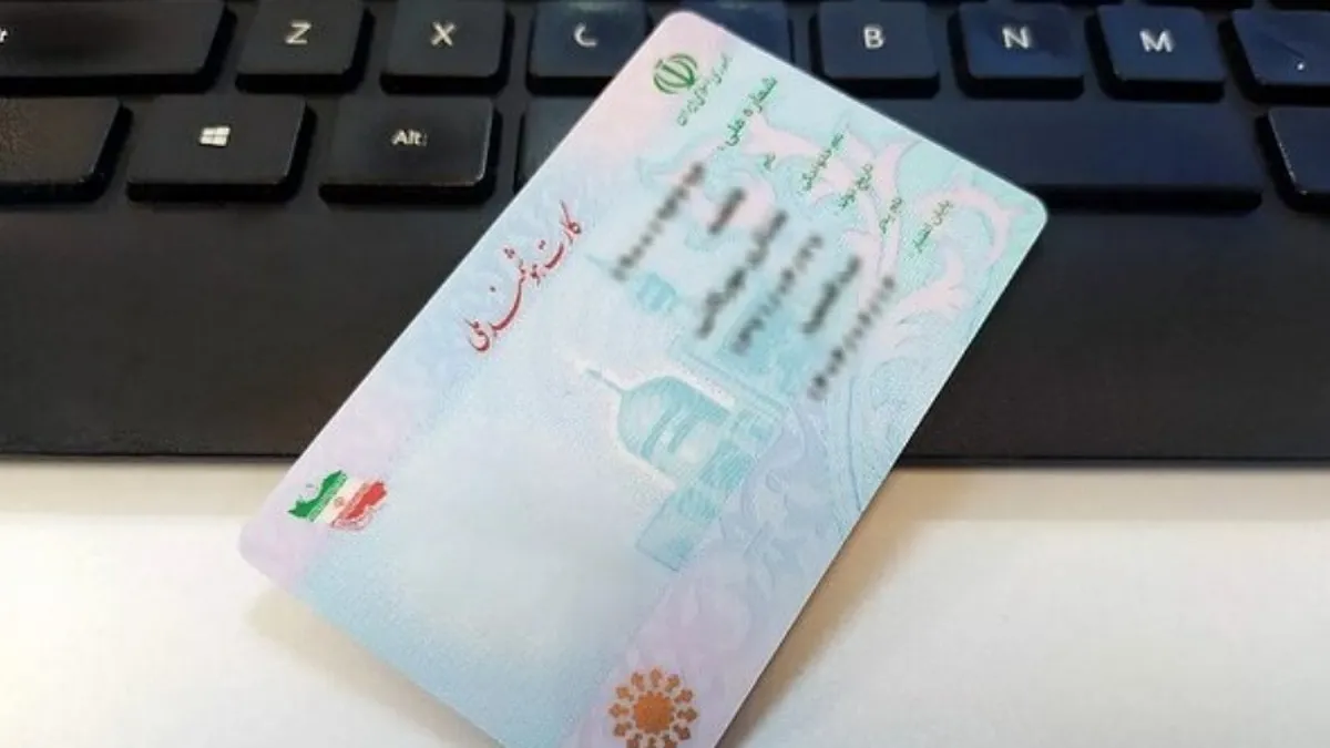 اعتبار کارت‌ های هوشمند ملی تا پایان سال ۱۴۰۵ تمدید شد