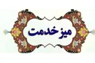 استقرار میز خدمت مالیاتی در محل اتاق اصناف مرکز استان البرز