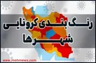 یک شهر خوزستان در وضعیت نارنجی کرونایی