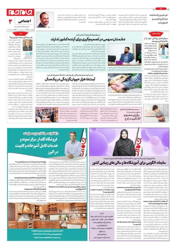 صفحه سوم