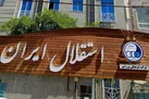پشت پرده تعلل بازیکنان استقلال برای تمدید قرارداد