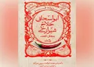 ویترین قفسه کتاب