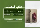 «من او» زیر ذره‌بین «کتاب فرهنگ»، نگاهی تحلیلی به رمان ماندگار رضا امیرخانی در رادیو فرهنگ