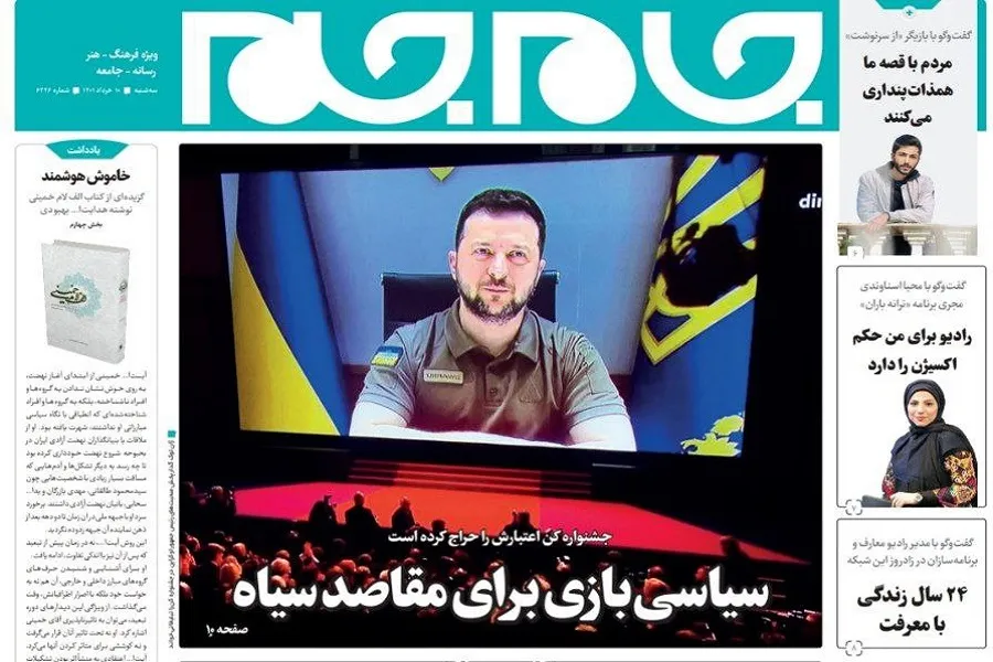 جلد دوم روزنامه جام جم، ۱۰ خرداد ماه ۱۴۰۱ (عکس و پی دی اف)