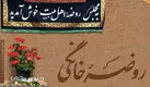 به پا خیزید عاشقان حسین، عاشورا در راه است