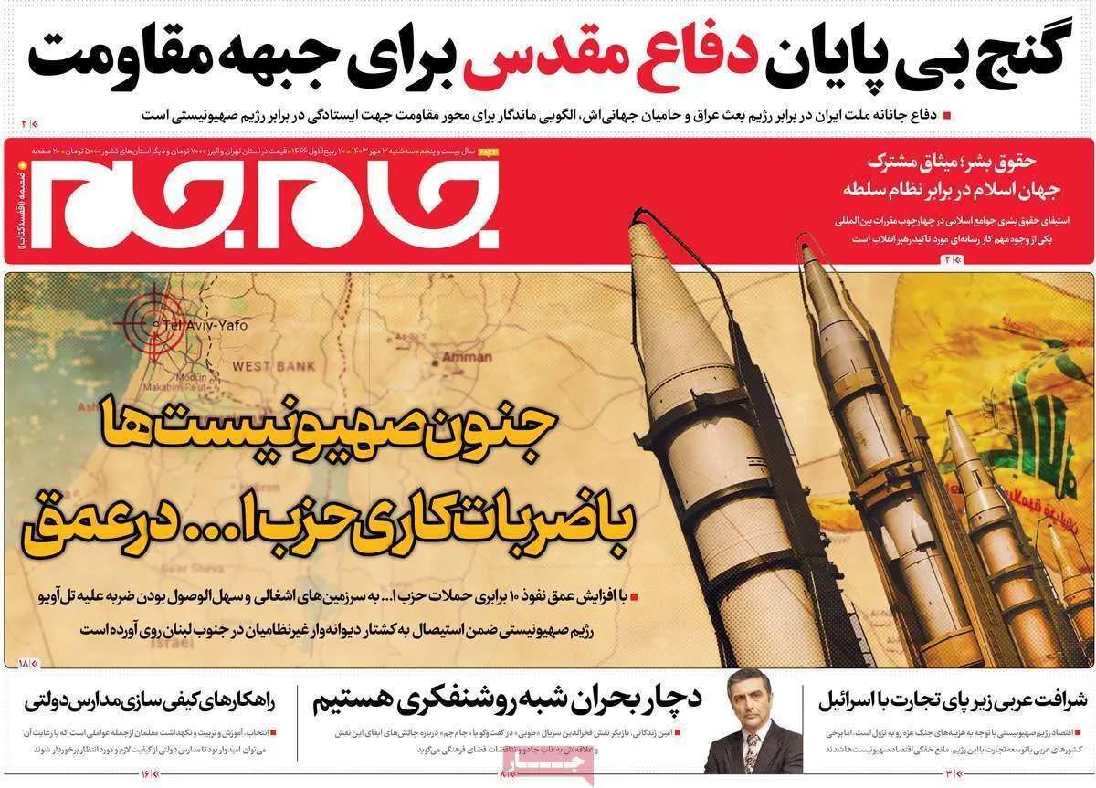 صفحات نخست روزنامه ها‌ی سه‌شنبه ۳ مهر