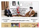 صفحه نخست روزنامه جام جم، ۹ آذر ماه ۱۴۰۱ (عکس و پی دی اف)