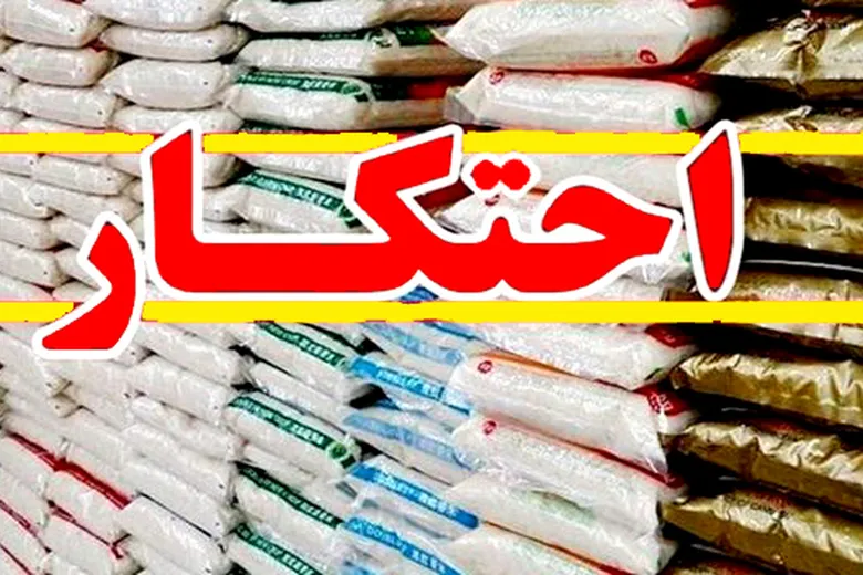 کشف بیش از ۱۰۰۰ تن کالای اساسی احتکار شده در کشور طی شبانه‌روز گذشته