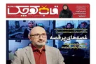 ضمیمه قاب کوچک منتشر شد (+عکس)
