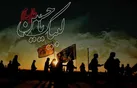 ببینید | عاشقانه ای از اربعین تا اربعین