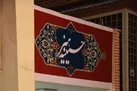 حسینیه هنر همدان به‌زودی افتتاح می‌شود