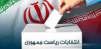 پیش‌بینی ۳۹۴ شعبه اخذ رأی در بندرعباس برای انتخابات ریاست جمهوری