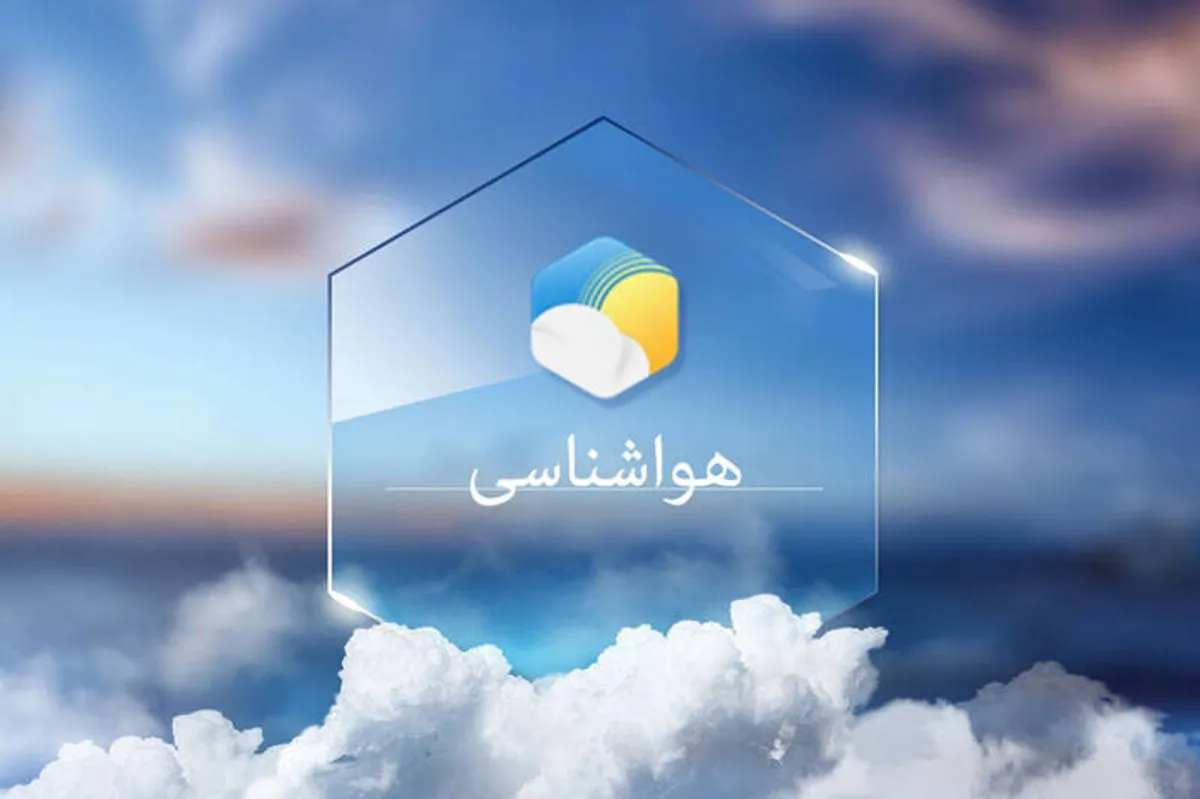 گزارش هواشناسی کشور امروز ۹ فروردین