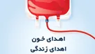 تداوم اقبال اهالی قم به نذر خون در تاسوعا و عاشورای حسینی