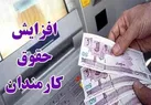 فرمول حقوق ۱۴۰۵؛ رشد ۲۰ درصدی به‌علاوه پرداخت ثابت ۳ تا ۳.۵ میلیون تومان