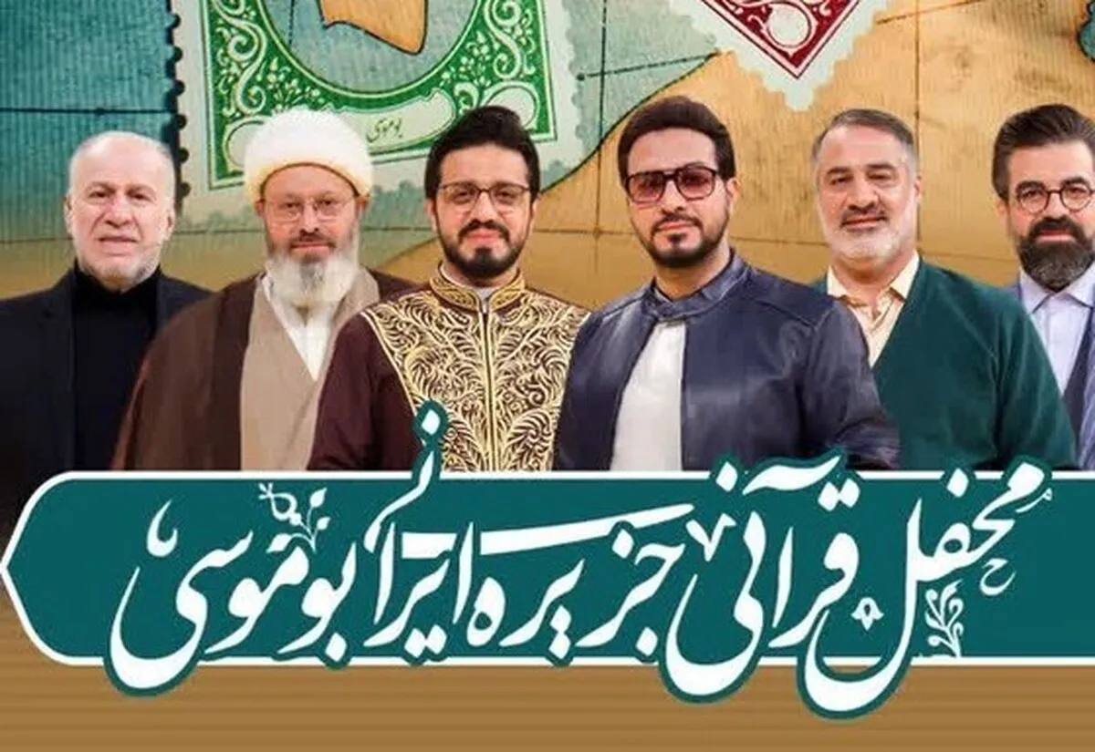 اجرای برنامه محفل در بوموسی