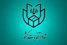میزان مشارکت استان‌ها در انتخابات مجلس اعلام شد
