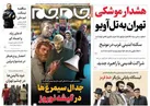 صفحه نخست روزنامه جام جم ۷ اسفند ماه ۱۴۰۱ (عکس و پی دی اف)