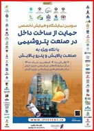 چهار تفاهم نامه در نمایشگاه تخصصی‌ حمايت از ساخت داخل منعقد خواهد شد