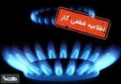 قطعی گاز  شهرستان‌های ایلام و چوار  در روزهای دوشنبه  و سه شنبه هفته آینده