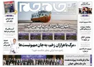 صفحه نخست روزنامه جام جم، ۴ مرداد ماه ۱۴۰۱ (عکس و پی دی اف)