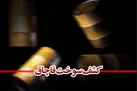 کشف ۵۰ هزار لیتر سوخت قاچاق توسط دریابانان خوزستانی