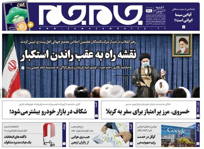صفحه نخست روزنامه جام جم، ۱۳ شهریور ماه ۱۴۰۱ (عکس و پی دی اف)