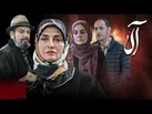 «آلا» زیر آتش به آنتن رسید