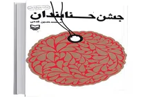 جشن حنابندان