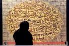 اخلاق از ارکان خوشنویسی است