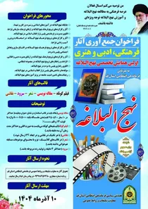 اولین همایش تخصصی نهج البلاغه