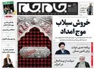 صفحه نخست روزنامه جام جم، ۸ مرداد ماه ۱۴۰۱ (عکس و پی دی اف)