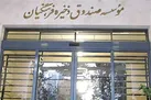 چند نکته درباره واگذاری سهام به فرهنگیان