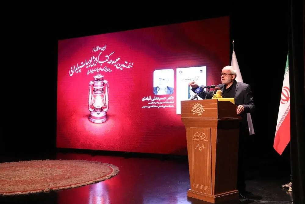 آیین رونمایی از نخستین مجموعه کتب گرایش ادبیات پایداری