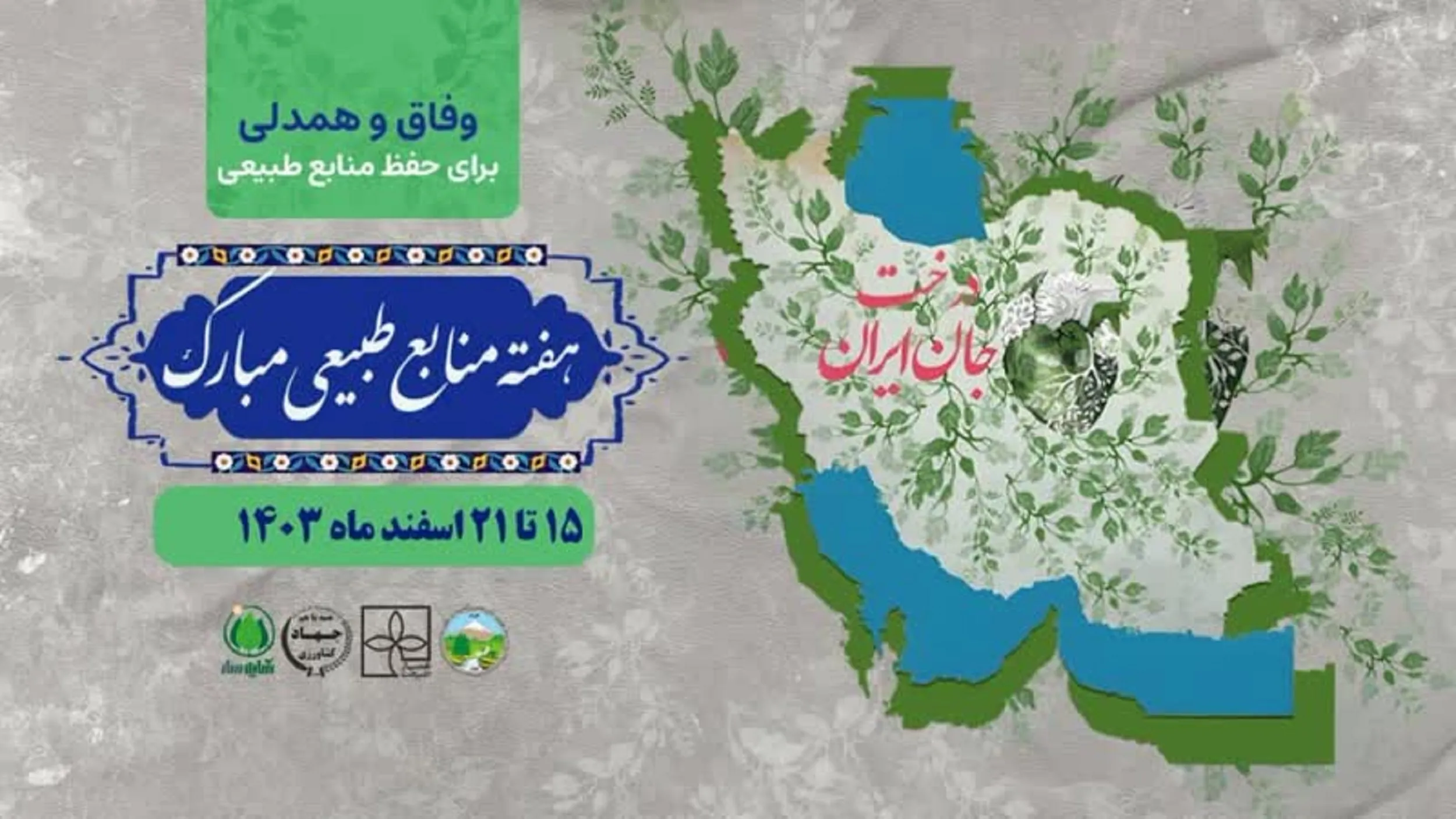 مشارکت جانانه مردم استان همدان در پویش نهال کاری “جان ایران”