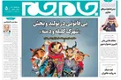 جلد دوم روزنامه جام جم، ۲۹ خرداد ماه ۱۴۰۱ (عکس و پی دی اف)