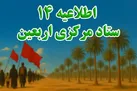 توصیه‌های مهم ستاد مرکزی اربعین برای بازگشت زائران | پایان خدمات مرزی اربعین ۱۵ مرداد ۱۴۰۵