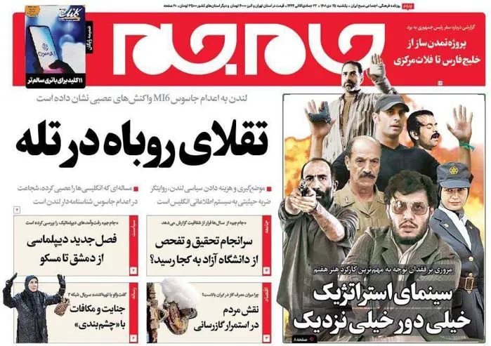 صفحه نخست روزنامه جام جم ۲۵ دی ۱۴۰۱ (عکس و پی دی اف)
