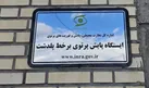 هیچ آلودگی پرتوی غیرعادی در ارس مشاهده نشده است