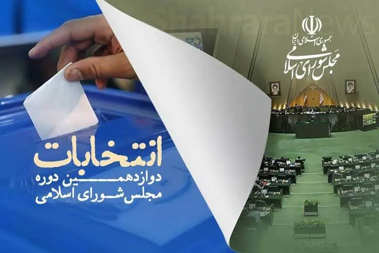 جزییات ۲۰۰ کانال انتخاباتی تشریح شد