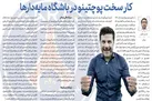 کار سخت پوچتینو در باشگاه مایه‌دارها