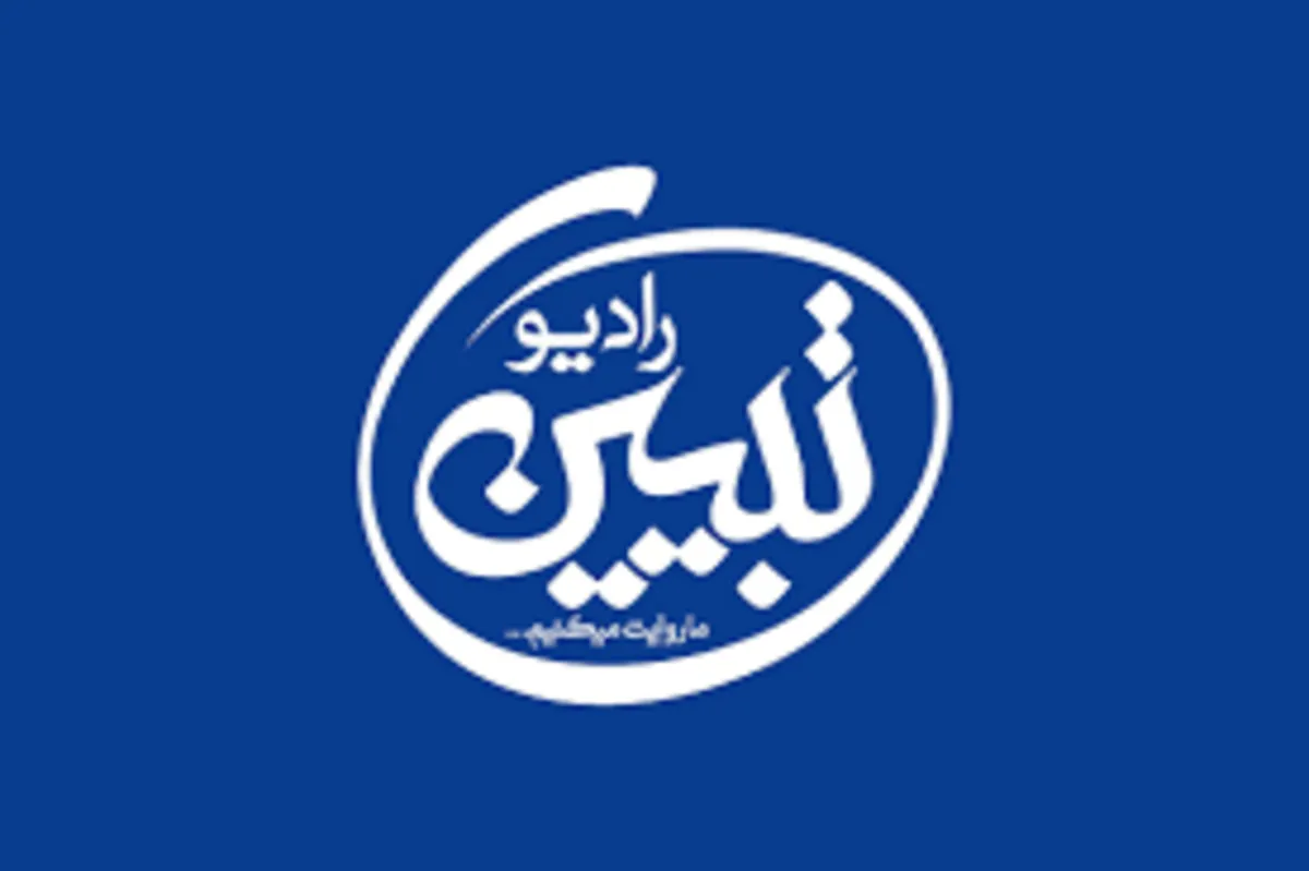 رادیو تبیین، توفان عملیات رسانه‌ای به راه می‌اندازد