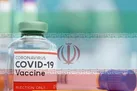واکسن mRNA ایرانی مجوز ورود به فاز یک کارآزمایی بالینی را دریافت کرد