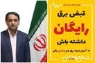 مشتركان گلستانی ، تا 20برابر میزان كاهش مصرف برق، پاداش دریافت می كنند