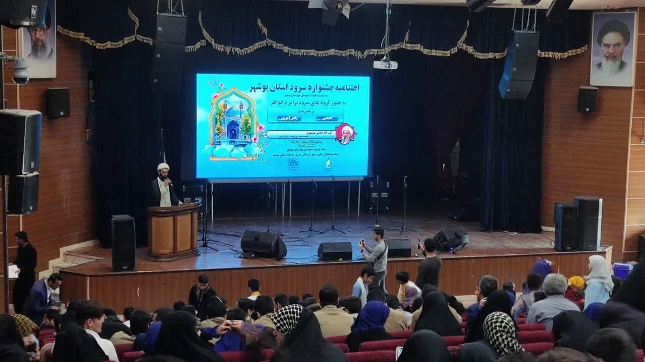 اختتامیه و معرفي برگزيدگان جشنواره سرود استان
